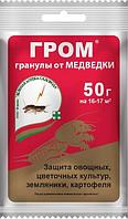 Гром 50 гр от медведки