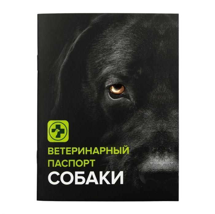 Паспорт ветеринарный для собак Zоомирово - фото 1 - id-p112968955