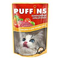 Паффинс консервы для кошек 100 гр соус говядина (уп.24 шт)