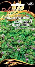 Мята Мини Минт Декоративная корсиканская /Ваше хозяйство/