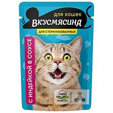 ВКУСМЯСИНА консервы для кошек стерилизованных 85 гр индейка пауч