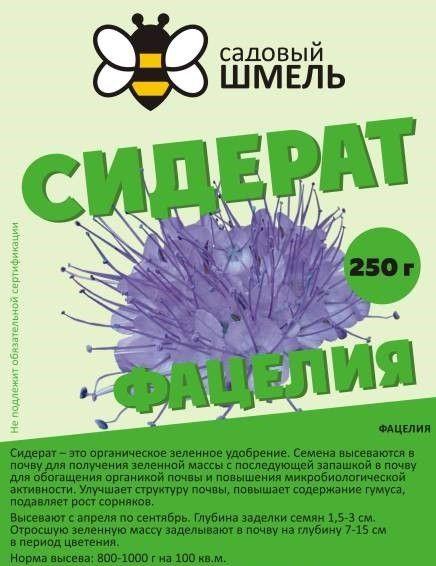 Фацелия 250 гр Садовый Шмель