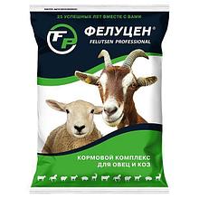Фелуцен для коз,овец 1 кг