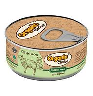 ОРГАНИК ЧОЙС (Organic Choice) консервы 100 гр для собак 100% ягненок (24 шт)
