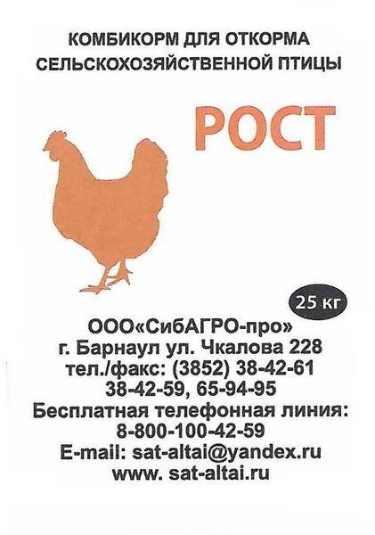 Комбикорм для цыплят РОСТ мешок 25 кг Sibagros