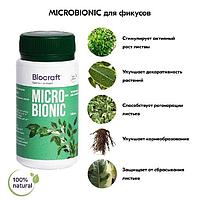 Микробионик (Microbionic) биоактивный концентрат для фикусов 100 мл (Biocraft)