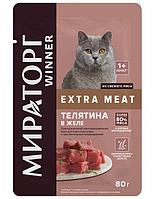 Мираторг консерва для кошек 80 гр чувствительное пищеварение Телятина 24959