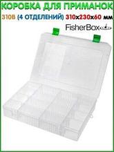 Коробка FisherBox 310B (31x23x4cм) 10.310B