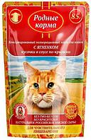 Родные корма конс. д/кошек 85 гр чуствительным пищеварением ягненок кусочки в соусе по-Крымски пауч (уп 32 шт)