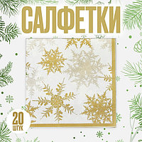 Салфетки бумажные «Снежинки», набор 20 шт., цвет золотой