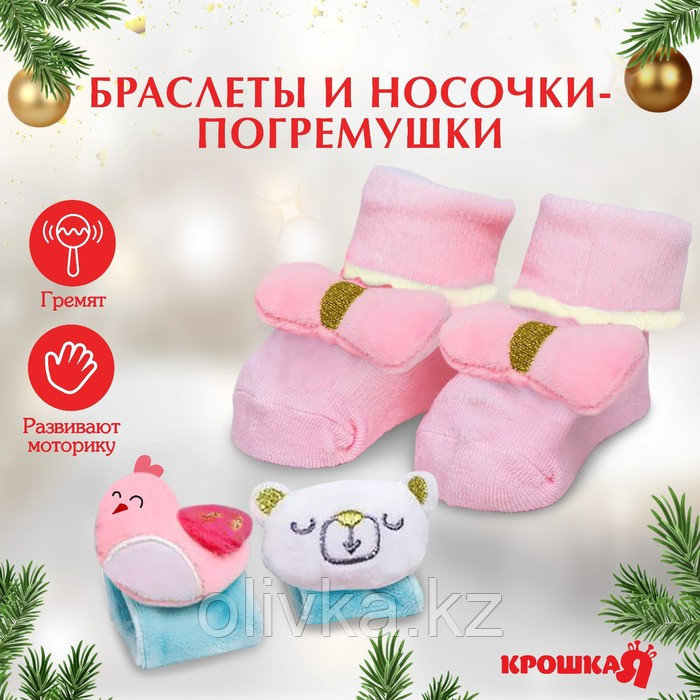 Подарочный набор для малыша: носочки погремушки + браслетики погремушки «Нежность», новогодняя подарочная