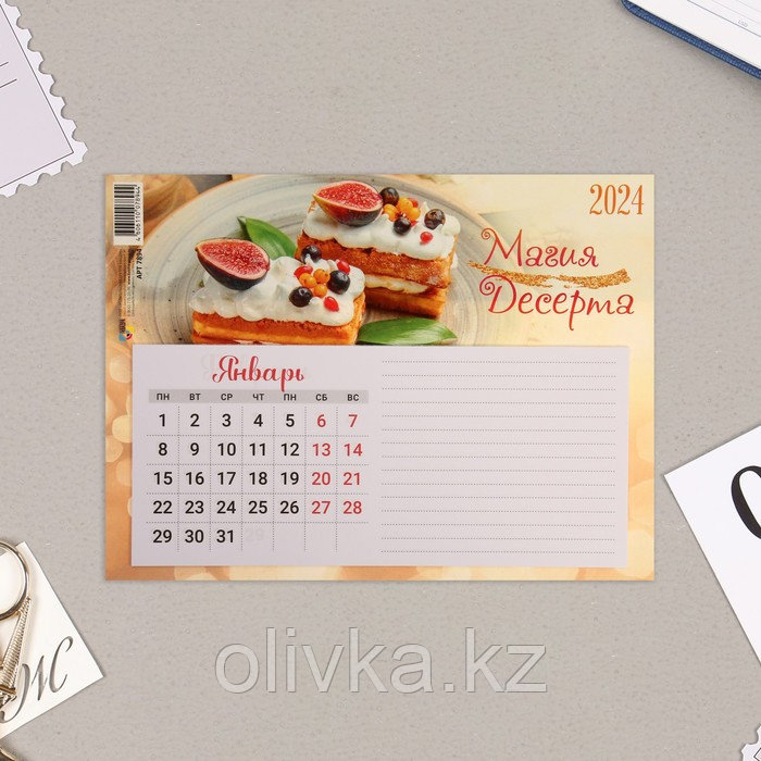 Календарь отрывной, на магните Магия десерта 2024 год, с блоком для  записей, 20х15 см (id 112993047)