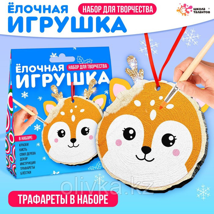 Набор для творчества «Ёлочная игрушка. Спилы. Олень» - фото 1 - id-p112994173