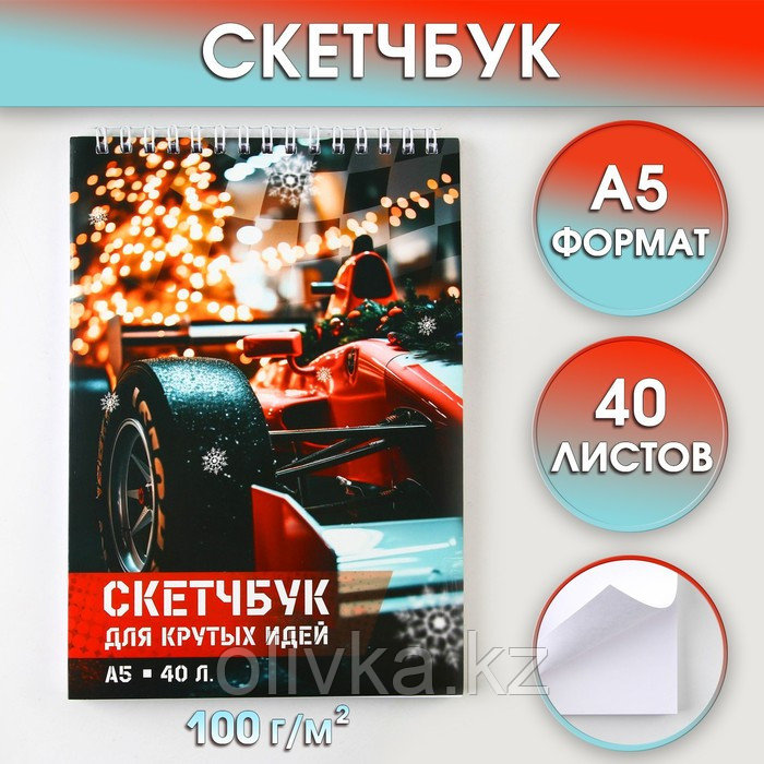 Скетчбук А5 40 л в тонкой обл на гребне 100г/м2 «Машина»