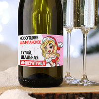 Наклейка на бутылку «Шампанское новогоднее», шальная императрица, 12 х 8 см