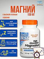 Магний Doctor's Best с высокой степенью усвоения 100 мг 120 таблеток