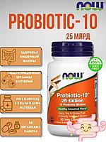 NOW Foods, Пробиотик-10, 25 мл, 50 растительных капсул