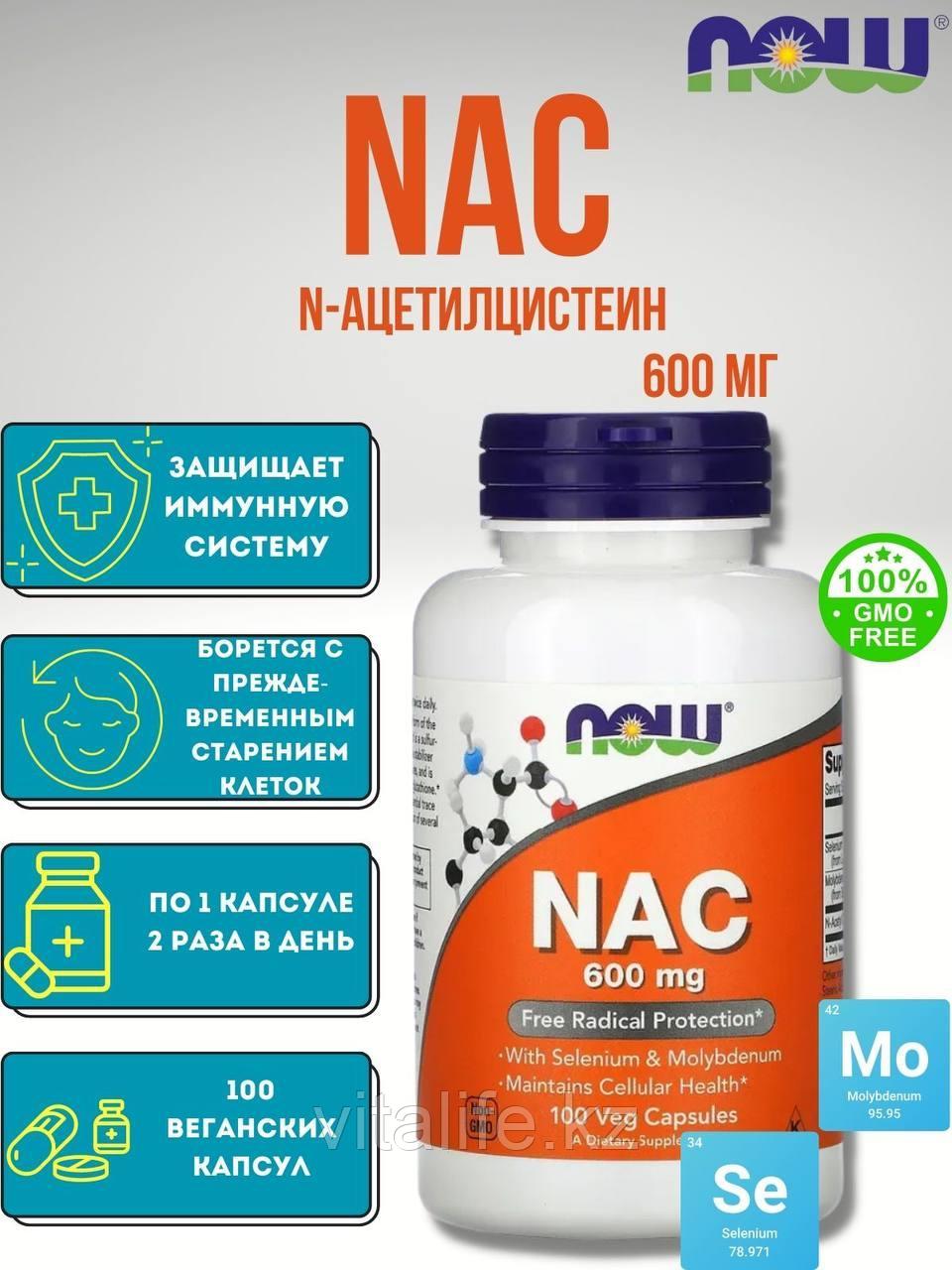 NOW Foods, NAC, 600 мг, 100 растительных капсул - фото 1 - id-p110477730