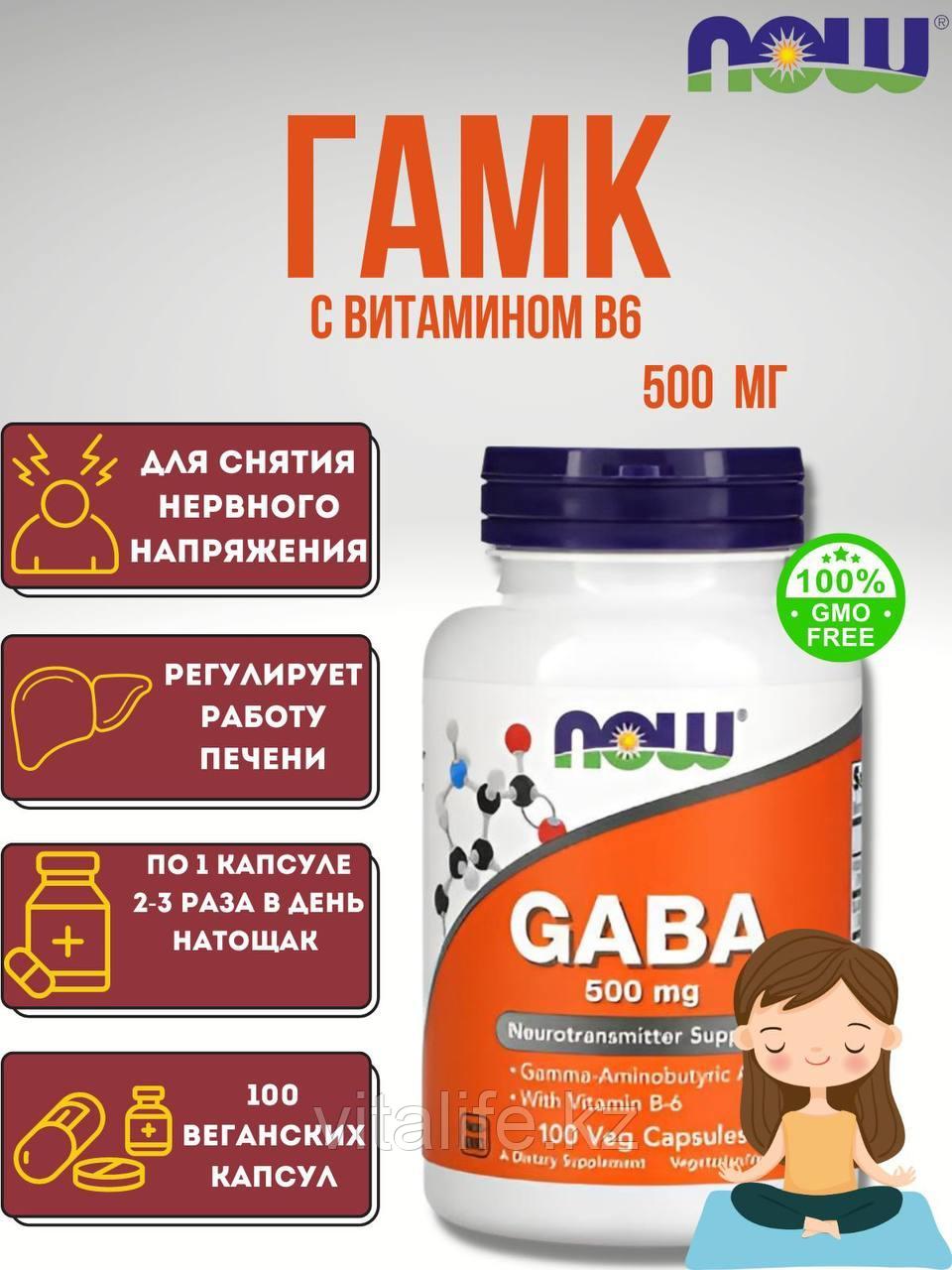 NOW Foods, ГАМК с витамином B-6, 500 мг, 100 растительных капсул - фото 1 - id-p110477822