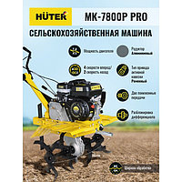 Сельскохозяйственная машина Huter МК-7800P PRO, 7.8 л.с, скорости 4/2, шир/глуб 85/16.5