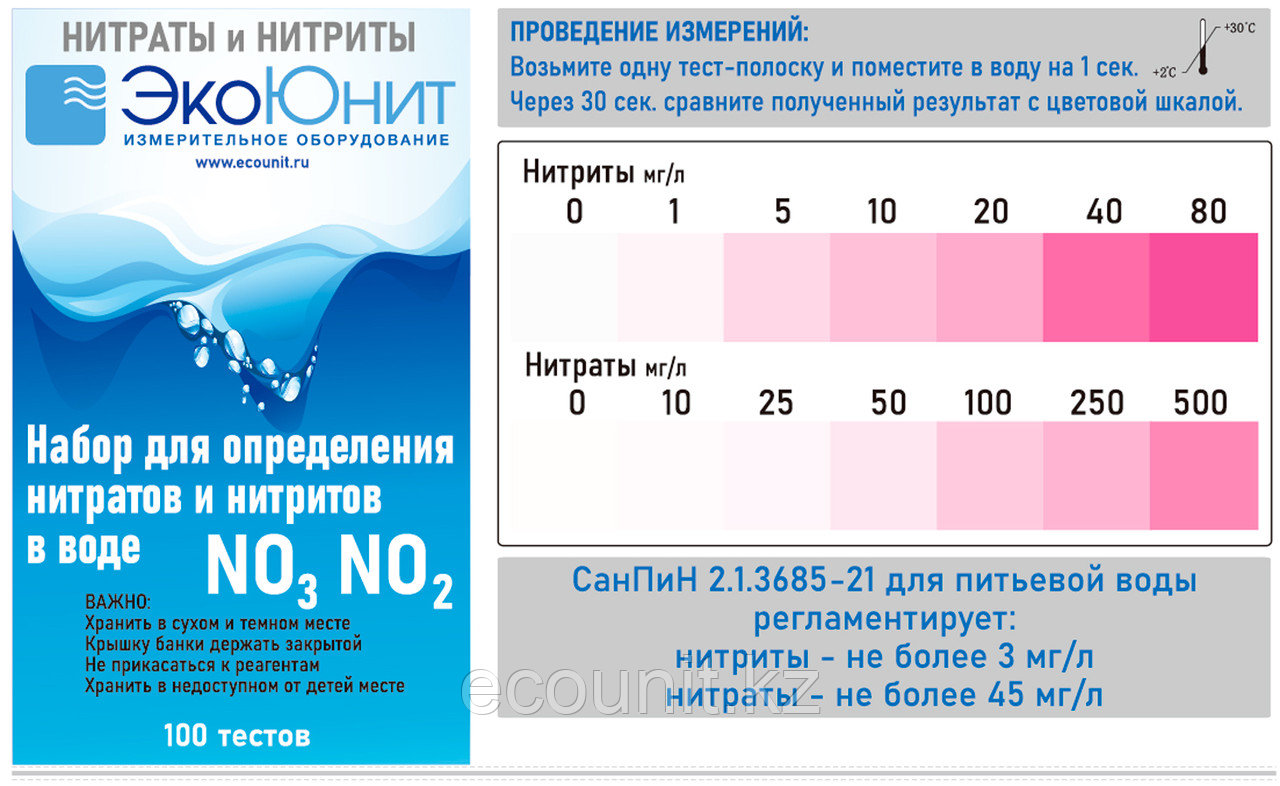 ЭкоЮнит ECO-NO2NO3 Тест-набор на нитраты/нитриты, 100 тестов ECO-NO2NO3 - фото 3 - id-p112814228