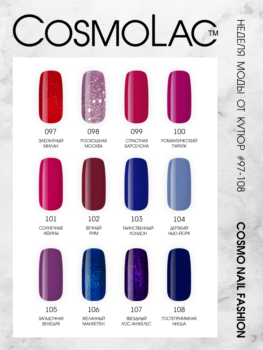 Cosmolac Гель-лак/Gel polish №107 Звездный Лос-Анджелес 7,5 мл - фото 2 - id-p105566961