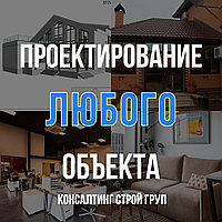 Проектирование коттеджного городка (эскизный и рабочие проекты)https://stroy-dokument.kz/