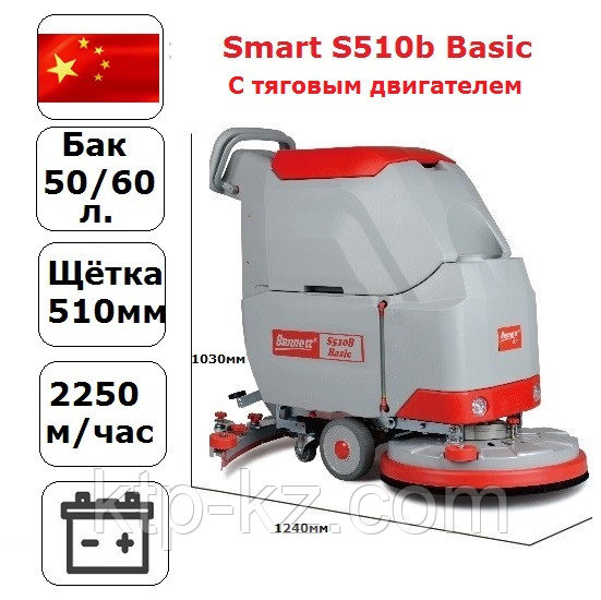 Тяговая поломоечная машина BENNETT SMART S510BT