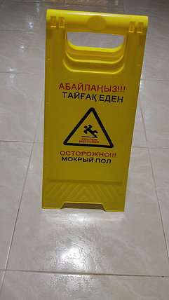 Знак пластиковый "Осторожно, мокрый пол!", фото 2
