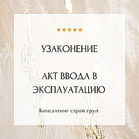 Оформление квартиры после перепланировки https://stroy-dokument.kz/