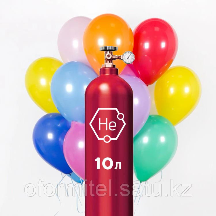 Гелий 10 л - фото 1 - id-p113192485