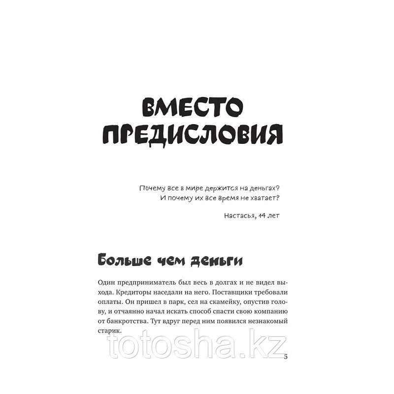 Кітап "Ересектерге арналған дерлік бизнес. Өз ісіңе 10 қадам" Людмила Булавкина - фото 2 - id-p113212094