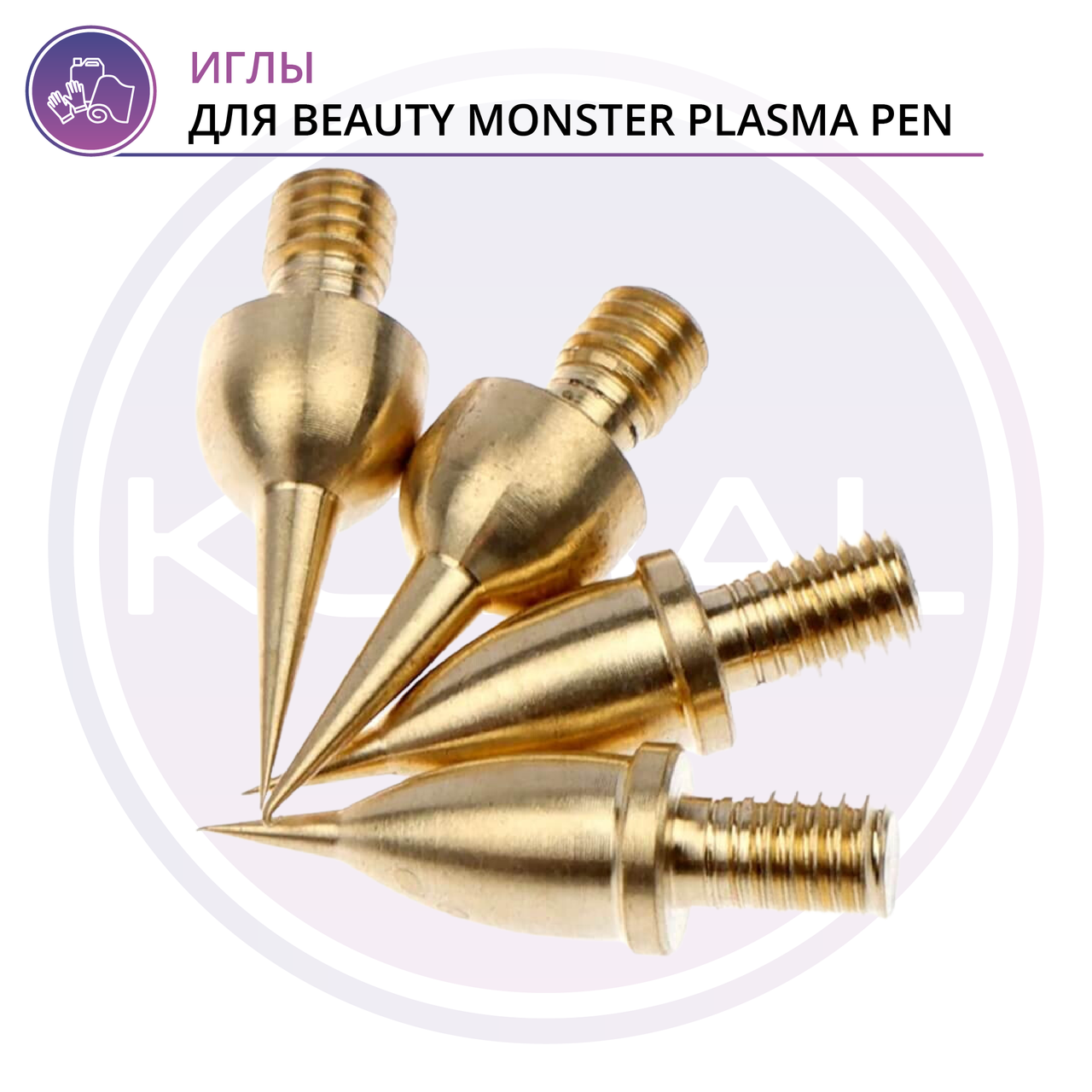 Иглы для beauty monster plasma pen