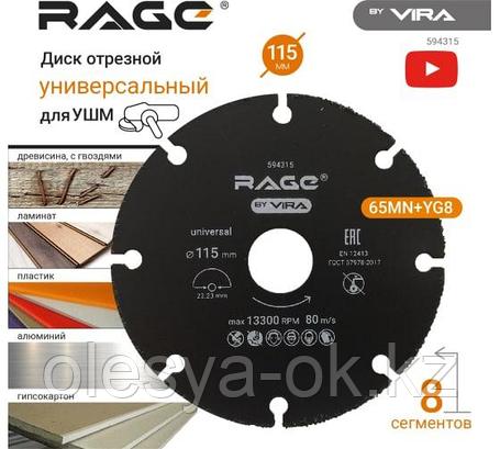 Диск по дереву (для УШМ) 115x22.2 мм  VIRA RAGE 594315, фото 2