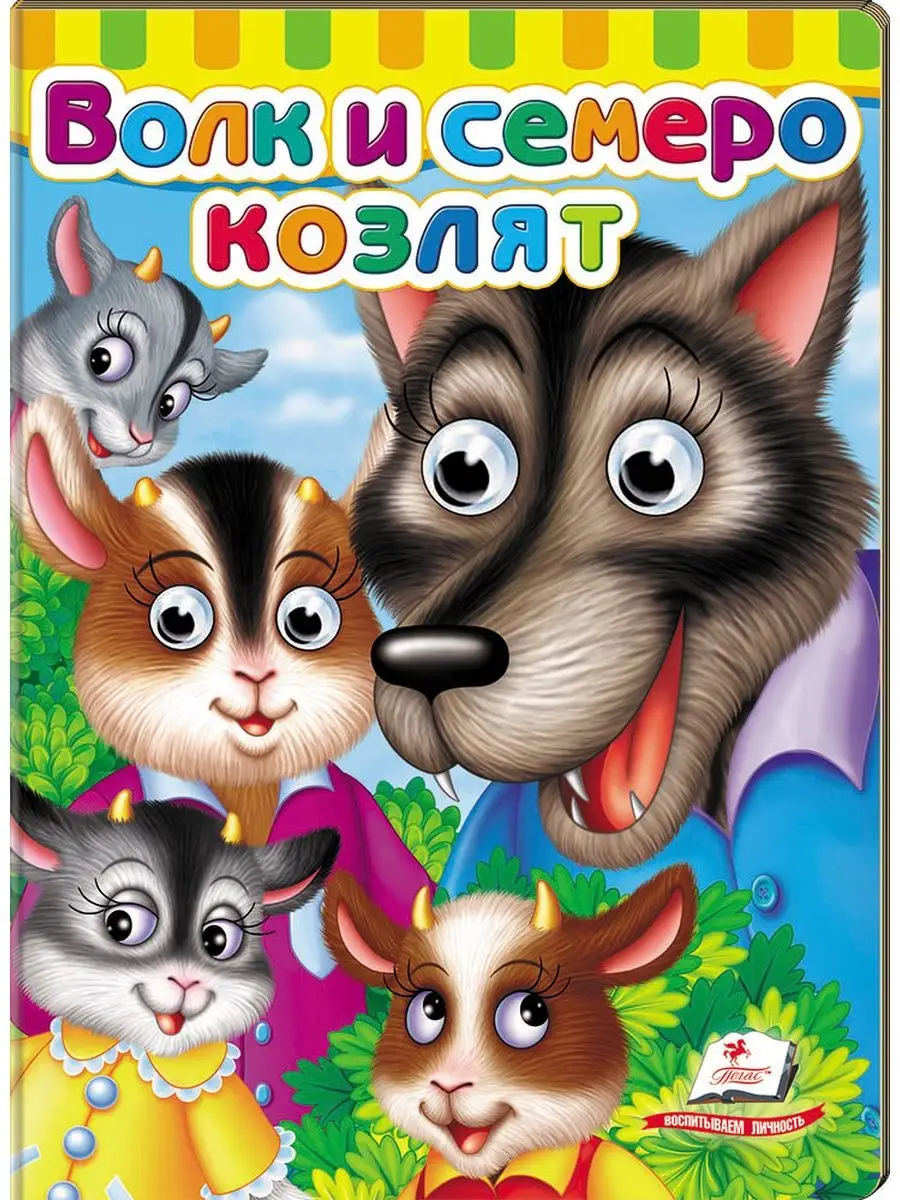 Торт волк и семеро козлят