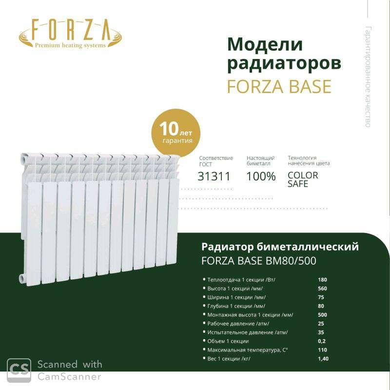 Биметаллический Радиатор FORZA BASE BM 80 /500