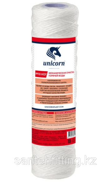 Картридж нитка для ГОРЯЧЕЙ воды # PP 1010 Hot Unicorn, фото 1