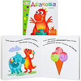 Учимся с окошками: Дракоша и формы | Ranok, фото 2