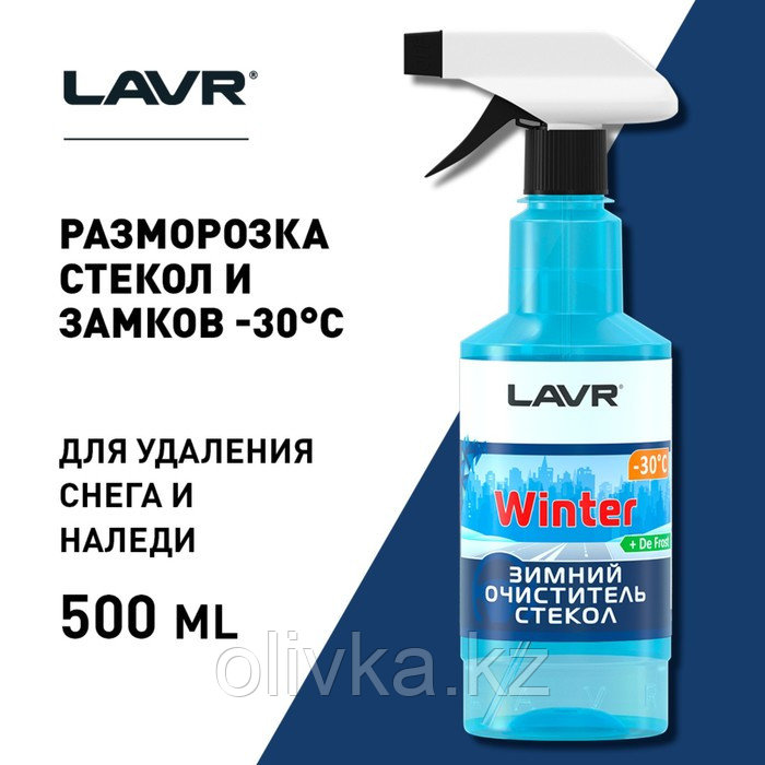 Очиститель стекол LAVR Glass Cleaner Anti Ice -30 С, зимний, триггер, 500 мл Ln1301 - фото 2 - id-p113229046