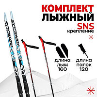 Комплект лыжный: пластиковые лыжи 160 см без насечек, стеклопластиковые палки 120 см, крепления SNS