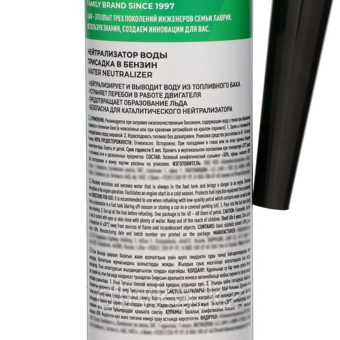 Присадка в бензин LAVR нейтрализатор воды, на 40-60 л, 310 мл, Ln2103 - фото 9 - id-p105776546