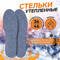 Стельки для обуви, утеплённые, универсальные, двухслойные, 36-46 р-р, 29,5 см, пара, цвет серый