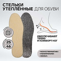 Стельки для обуви, утеплённые, фольгированные, универсальные, 25-46 р-р, 15,5-29 см, пара, цвет бежевый/серый
