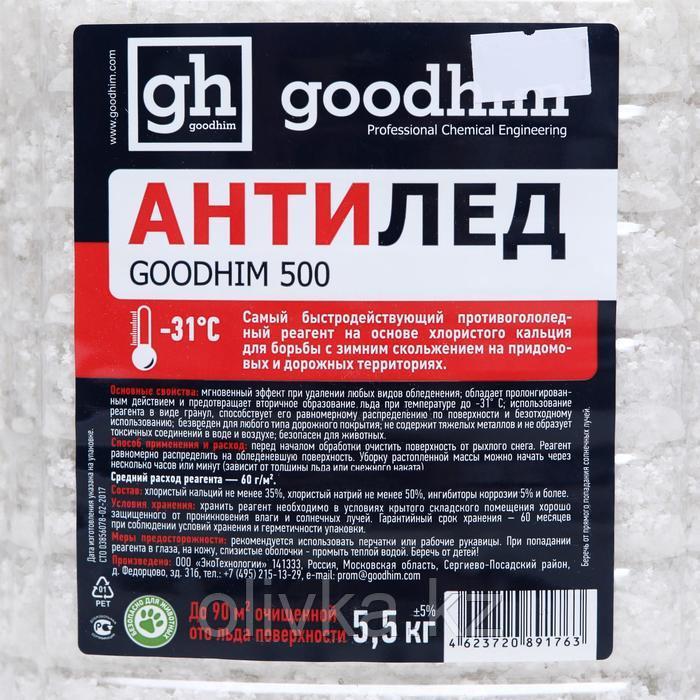 Антигололедный реагент Goodhim, ПЭТ, сухой, 5,5 кг - фото 2 - id-p113232067