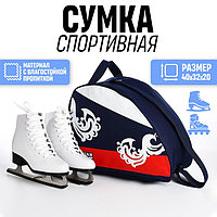 Сумка спортивная для коньков "RUSSIAN SPORT", 40*32*20 см, синий цвет