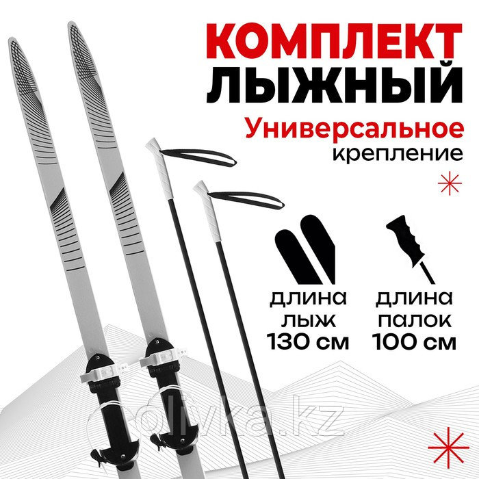Комплект лыжный подростковый: лыжи 130 см, палки 100 см - фото 1 - id-p113239770