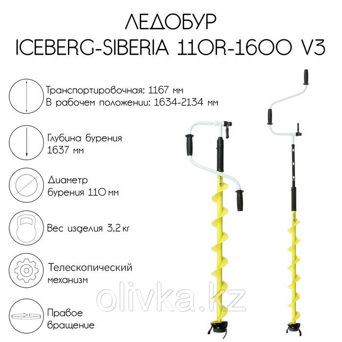 Ледобур ICEBERG-SIBERIA 110R-1600 v3.0, правое вращение