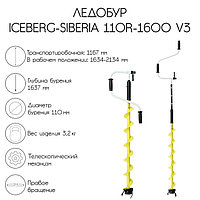 ICEBERG-SIBERIA 110R-1600 v3.0 мұз бұрғысы, оңға бұрылу