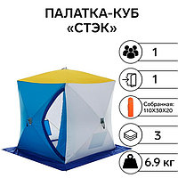 Палатка зимняя "СТЭК" КУБ 1-местная, трехслойная, дышащая