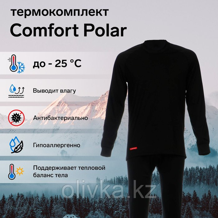 Комплект термобелья Сomfort Polar (1 слой), размер 52, рост 170-176 - фото 1 - id-p113238858